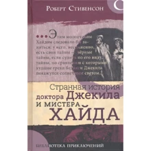 Роберт Стівенсон: Дивна історія доктора Джекіла і містера Хайда: Виробник лабіринт