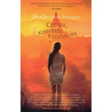 Ян-Філіп Зендкер. Серце, що живе в злагоді: Виробник Абетка