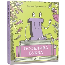 Оксана Лущевська: Ї. Особлива буква: Виробник Портал