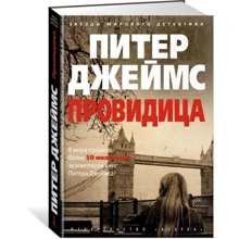 Провидица: Производитель Азбука