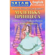 Френсіс Бернетт: Маленька Принцеса / A Little Princess: Виробник Арій