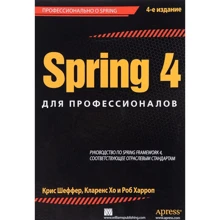 Spring 4 для професіоналів: Виробник Вільямс