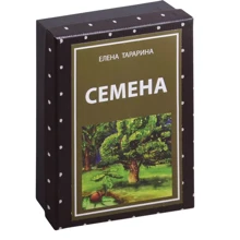 Олена Тараріна: Насіння. Метафоричні асоціативні карти (49 карток + посібник): Виробник Вариант