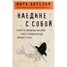 Марк Аврелій: Наодинці з собою: Виробник Форс