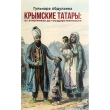 Гульнара Абдулаєва: Кримські татари. Від етногенезу до державності: Виробник Зелений Пес
