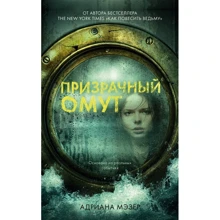 Адриана Мэзер: Призрачный омут: Производитель Клевер-медиа