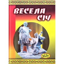Весела сік: Виробник ФОП Стебляк