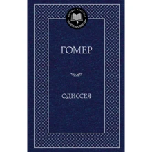 Одіссея: Виробник Абетка