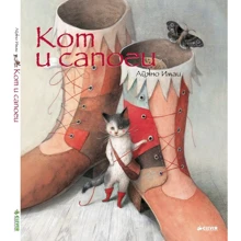 Айяно Имаи: Кот и сапоги: Производитель Клевер Медиа Групп