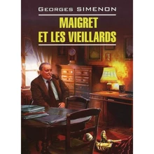 Жорж Сименон: Мегрэ и старики / Maigret et les Vieillards: Производитель Каро