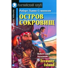 Роберт Стівенсон Острів скарбів. Treasure island: Виробник Айріс-Прес