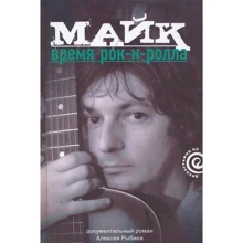 Алексей Рыбин: Майк. Время рок-н-ролла: Производитель Амфора