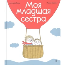 Астрід Деборд: Моя молодша сестра: Виробник Самокат