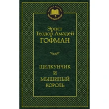 Лускунчик і мишачий король: Виробник Абетка