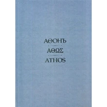Афон': фотоальбом: Виробник Юлис
