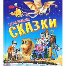 Волшебные сказки: Производитель Оникс