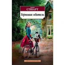 Тернова обитель: Виробник Абетка