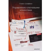 Управление ключевыми клиентами. Эффективное сотрудничество, стратегическое партнерство и рост продаж: Производитель Претекст