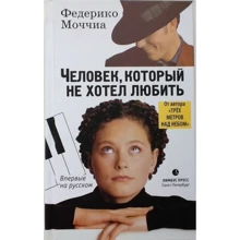Федеріко Моччіа: Людина, яка не хотіла любити: Виробник Лімбус