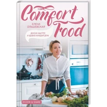 Олена Ольшевська: Comfort Food. Смачно, швидко і зручно кожен день: Виробник Клуб сімейного дозвілля