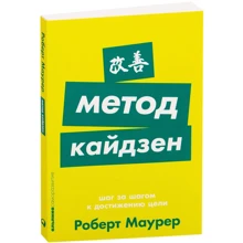 Роберт Маурер: Метод кайдзен. Крок за кроком до досягнення мети: Виробник Паблішер