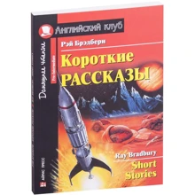 Короткі оповідання. Short Stories: Виробник Айріс-Прес