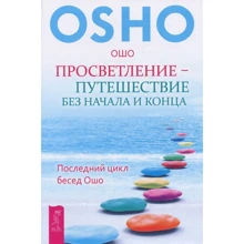 Ошо: Просветление - путешествие без начала и конца: Производитель Весь