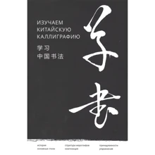 Изучаем китайскую каллиграфию: Производитель Шанс