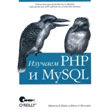 Мішель Девід, Джон Філліпс: Вивчаємо PHP і MySQL: Виробник Символ