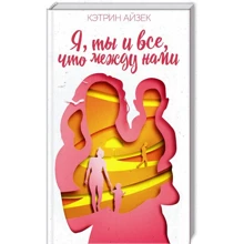 Кетрін Айзек: Я, ти і всі, що між нами: Виробник Клуб сімейного дозвілля