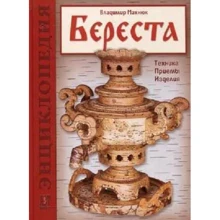 Владимир Махнюк: Береста. Техника. Приемы. Изделия: Производитель Хоббитека