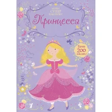 Принцесса: Производитель Махаон