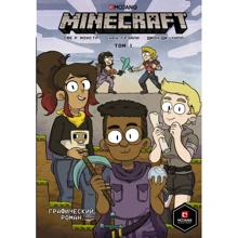 Сфе Монстр: Minecraft. Том 1. Графічний роман: Виробник АСТ