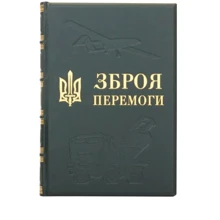 Зброя перемоги: Виробник Купола
