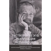 Дэвид Хокинс: Растворение эго, реализация истинного Я: Производитель Ганга