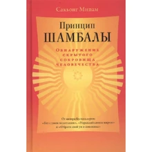 Сакьонг Мипам: Принцип Шамбалы. Обнаружение скрытого сокровища человечества: Производитель Ганга