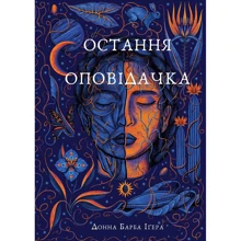 Донна Барба Іґера: Остання оповідачка: Виробник BookChef