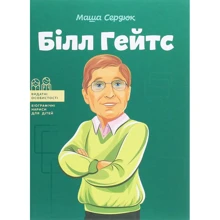 Маша Сердюк: Білл Гейтс: Виробник Агенція АЙПІО