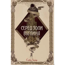Саба Тахір: Серед золі вуглину: Виробник Nebo