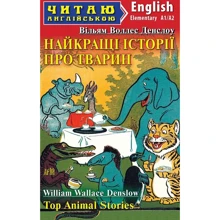 Вільям Воллес Денслоу: Найкращі істрії про тварин / Top Animal Stories: Производитель Арій