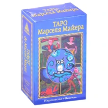 Таро Марселя Майєра (повна колода 78 карт + брошура): Виробник Энигма