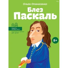 Ольга Опанасенко: Блез Паскаль: Виробник Агенція АЙПІО