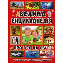 Велика енциклопедія про все на світі: Производитель Глория