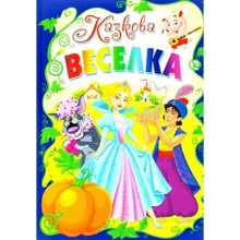 Казкова веселка: Производитель БАО