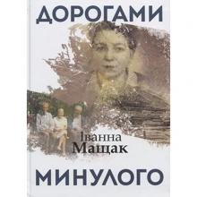 Іванна Мащак: Дорогами минулого: Производитель Кліо