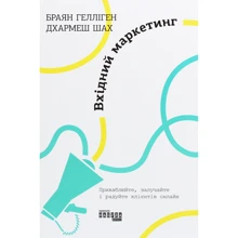 Брайан Халліган, Дхармеш Шах: Вхідний маркетинг: Производитель Фабула