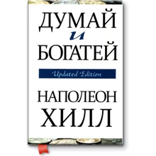 Думай і багатій: Виробник попурі
