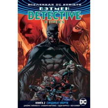 Всесвіт DC. Rebirth. Бетмен. Detective Comics. Кн.2. синдикат Жертв: Виробник Абетка