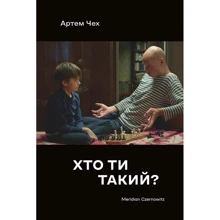 Артем Чех: Хто ти такий?: Производитель Meridian Czernowitz