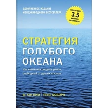 Чан Ким, Рене Моборн: Стратегия голубого океана. Как найти или создать рынок, свободный от других игроков: Производитель Форс